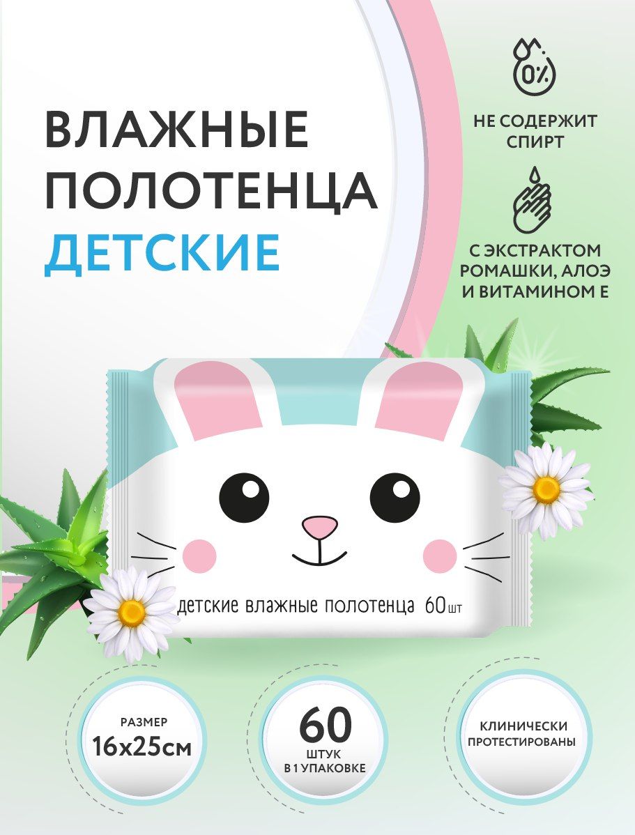 Влажные полотенца Ozon