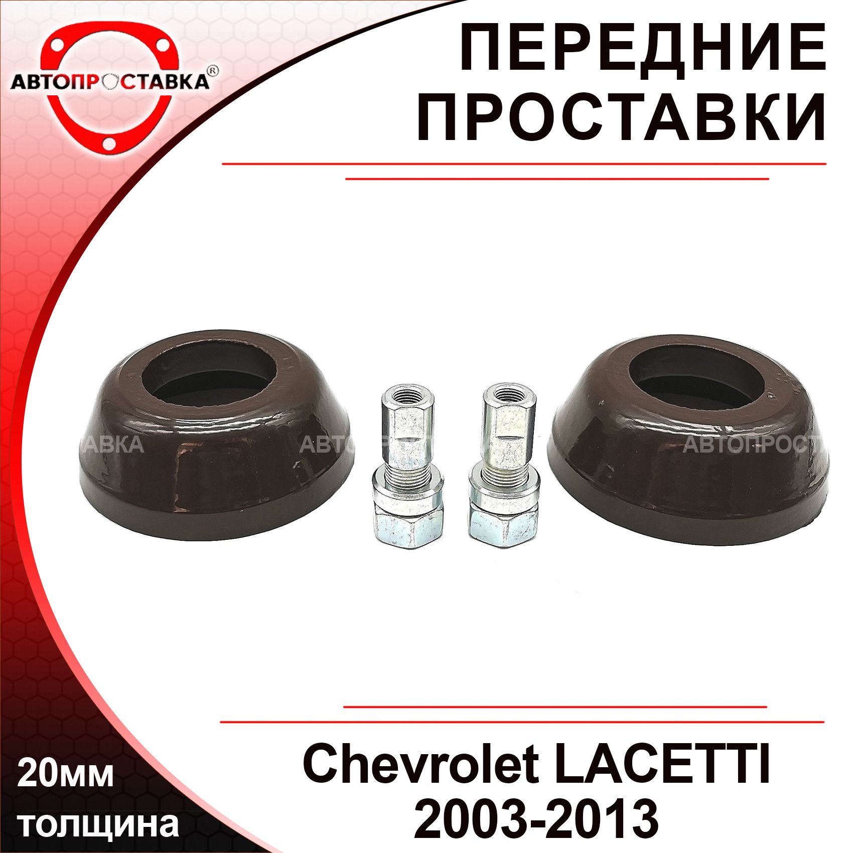 Проставки Chevrolet