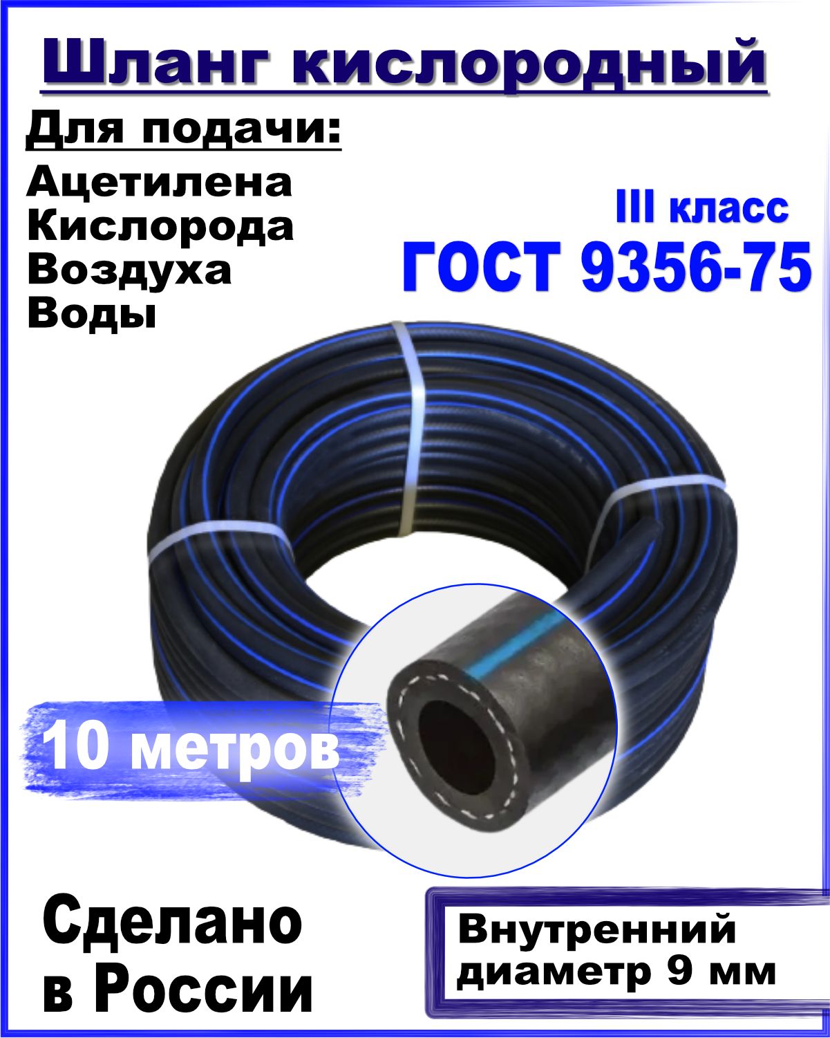 Рукав для газовой сварки Волжскрезинотехника УТ000001621/10 - купить по  выгодной цене в интернет-магазине OZON (342447100)