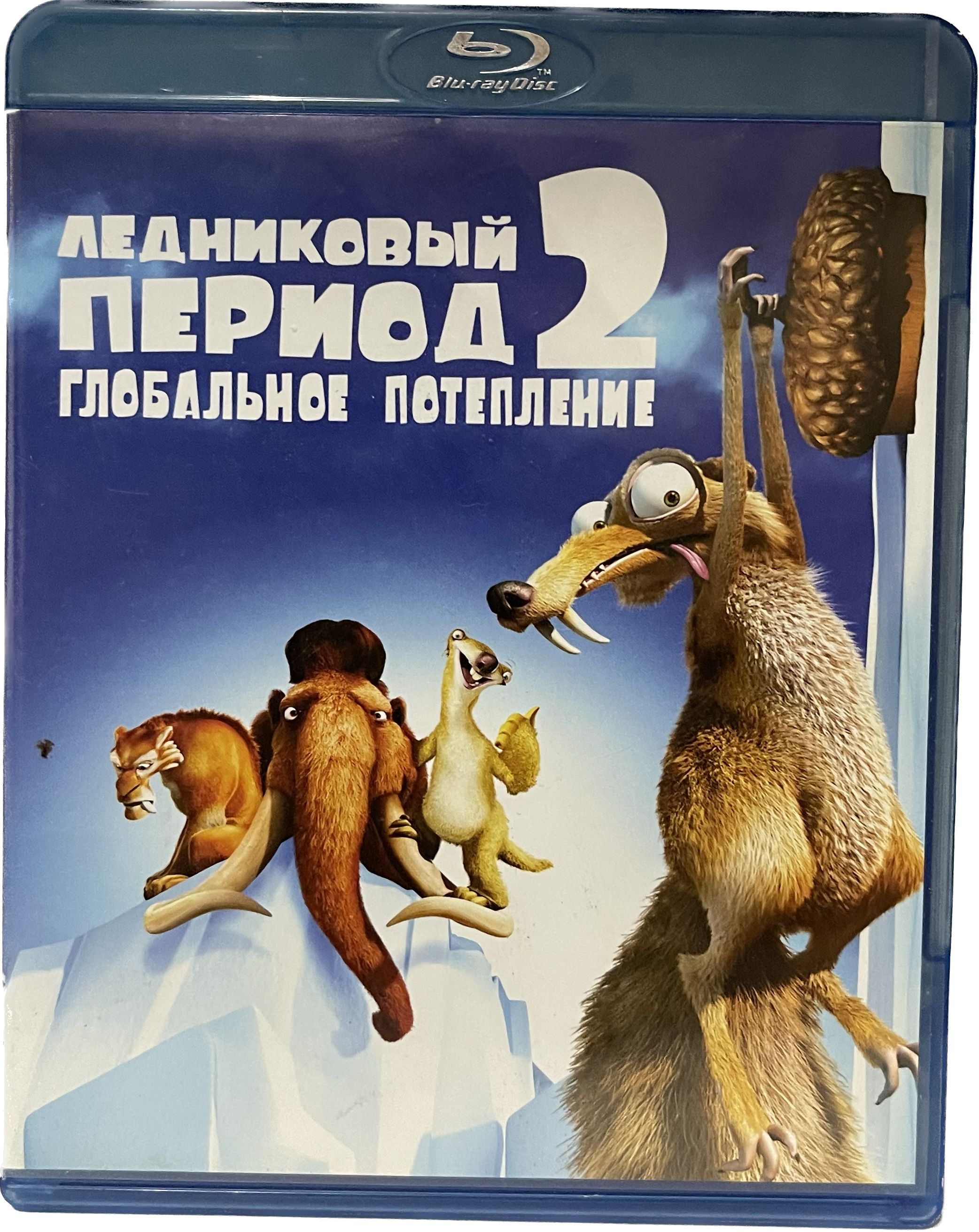 Период 2 глобальное. Ледниковый период: 2 глобальное потепление Blu-ray. Ледниковый период 2: глобальное потепление мультфильм 2006. Джон Легуизамо Ледниковый период. Ледниковый период 2 диск Blu-ray.