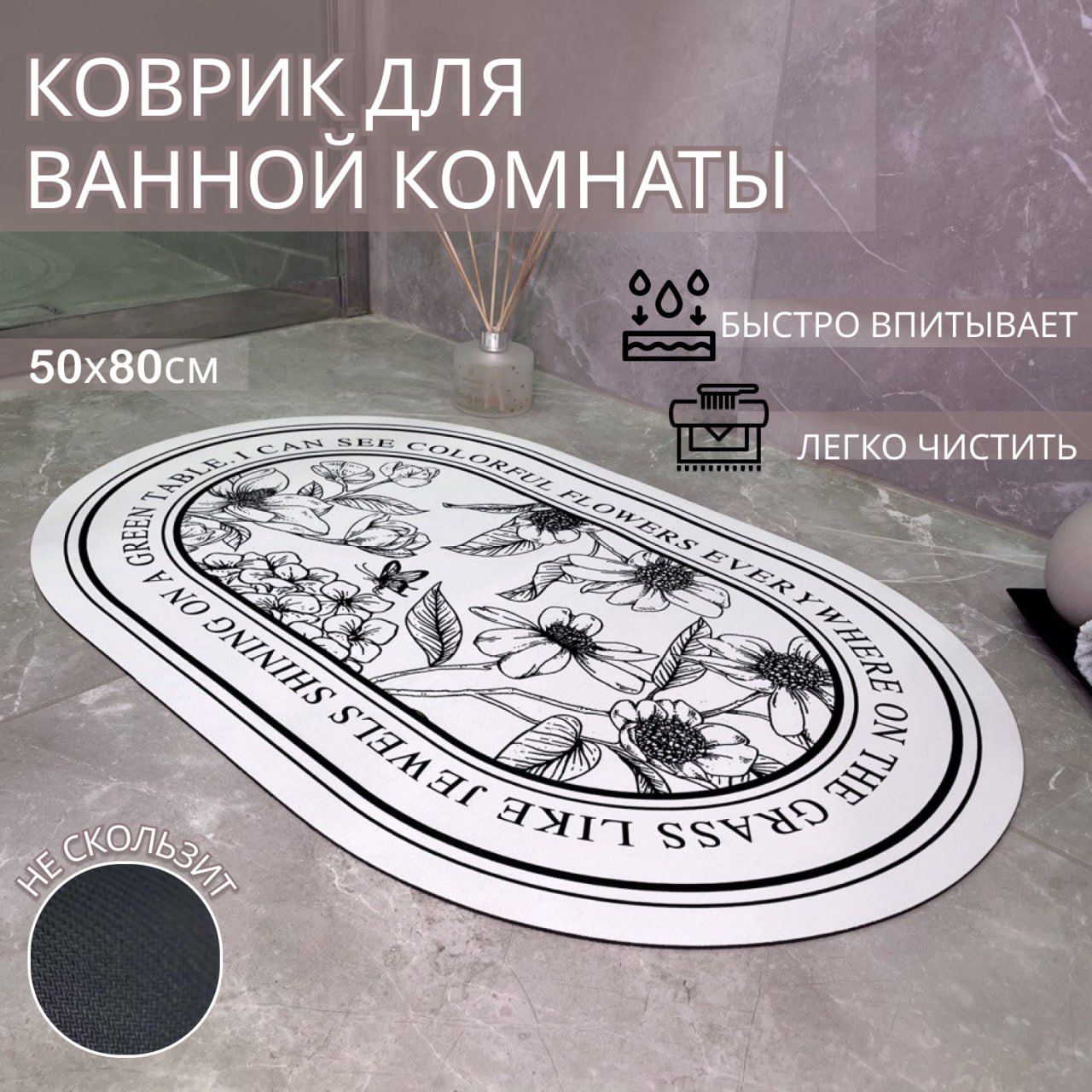 Коврик для ванной 80х ДОМ ИЗ ЛЮБВИ, KOV1BLACK - купить по выгодной цене в  интернет-магазине OZON (766582159)