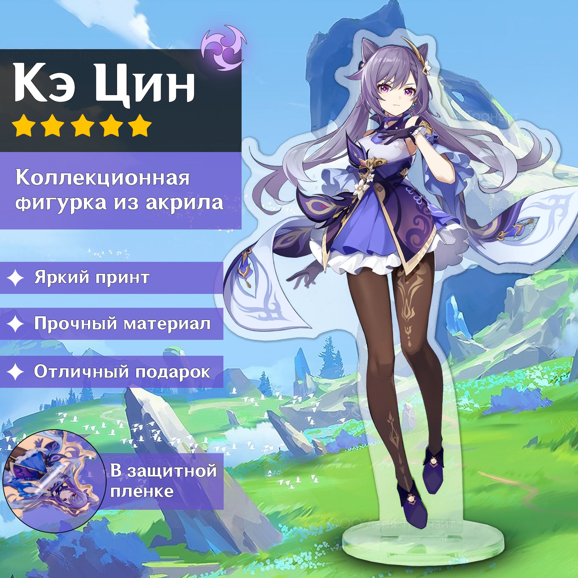 Фигурка Геншин Импакт Кэ Цин Genshin Impact - купить с доставкой по  выгодным ценам в интернет-магазине OZON (230495181)