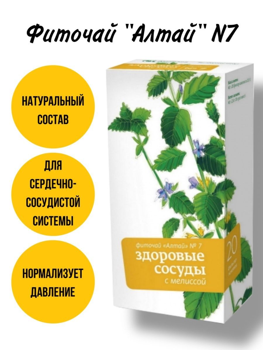 Чай Алтайский Кедр Купить