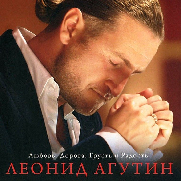 Виниловая пластинка Леонид Агутин. Любовь. Дорога. Грусть И Радость. White (LP)