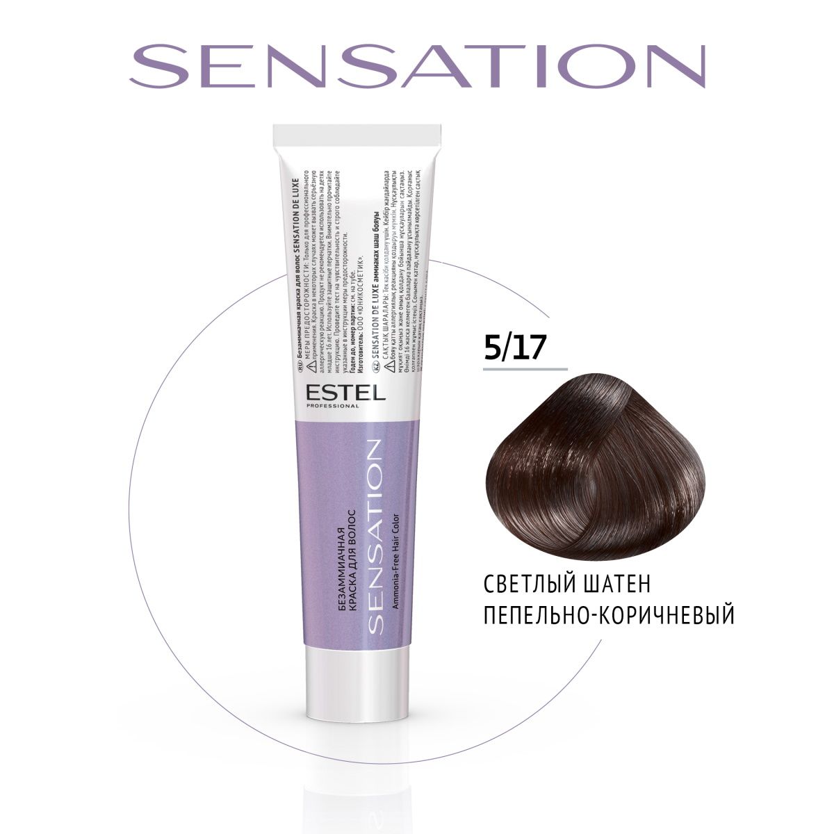 ESTEL PROFESSIONAL Безаммиачная краска для волос DE LUXE SENSATION 5/17  светлый шатен пепельно-коричневый 60 мл - купить с доставкой по выгодным  ценам в интернет-магазине OZON (862291885)