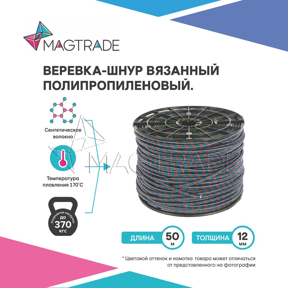 MAGTRADE Веревка 50 м, разрывная нагрузка: 370 кгс