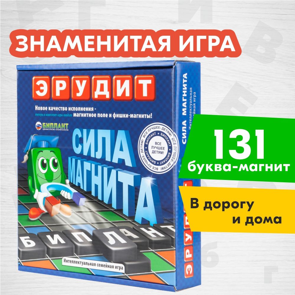 Развивающая настольная игра Эрудит Магнитный - Сила магнита - купить с  доставкой по выгодным ценам в интернет-магазине OZON (257349867)