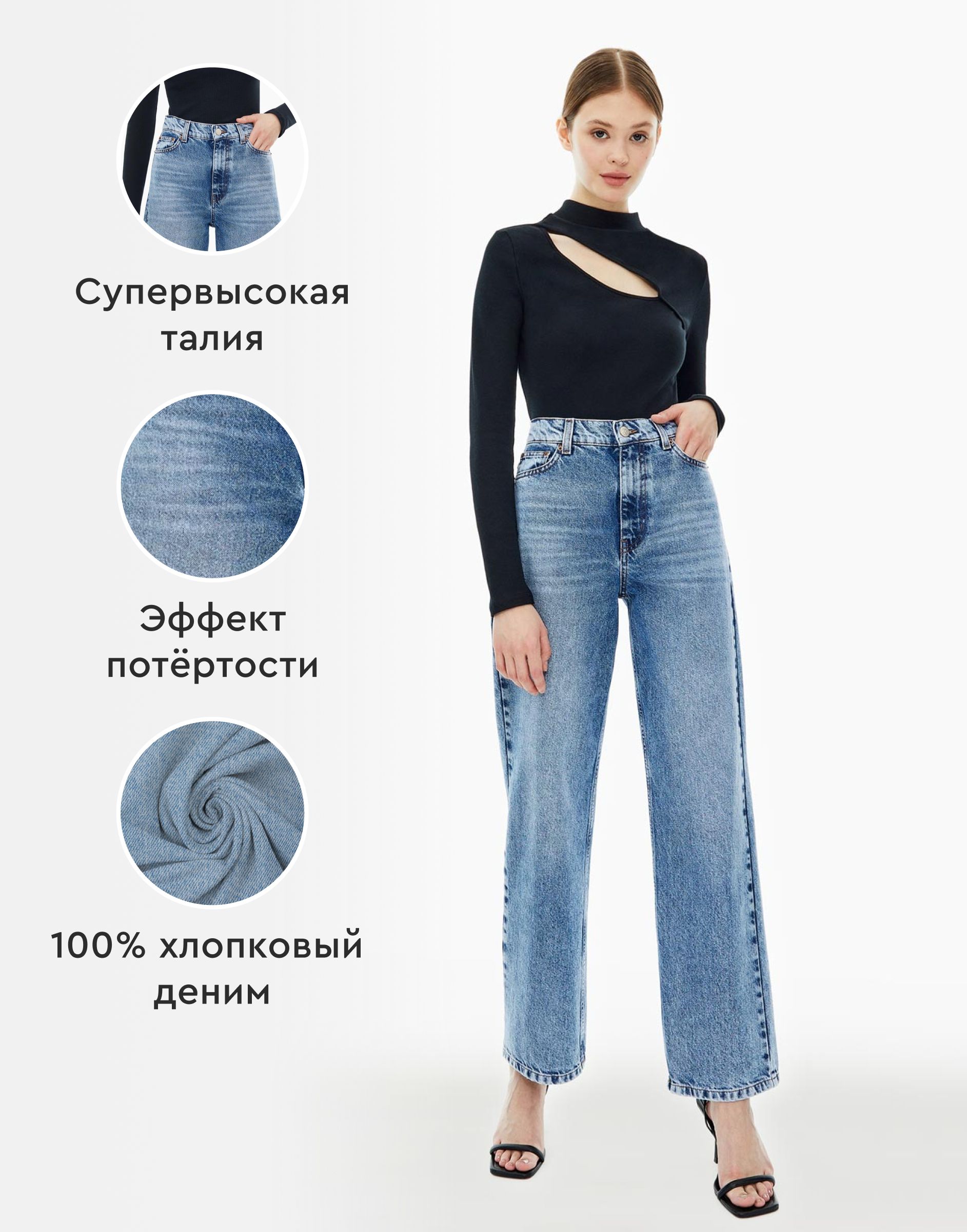 Рейтинг джинс. Straight крой джинсов. Джинсы Gloria Jeans made for you.