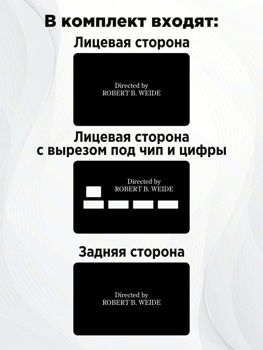 КомплектнаклеекКонецититрынабанковскуюкарту,транспортнуюкарту,пропуск