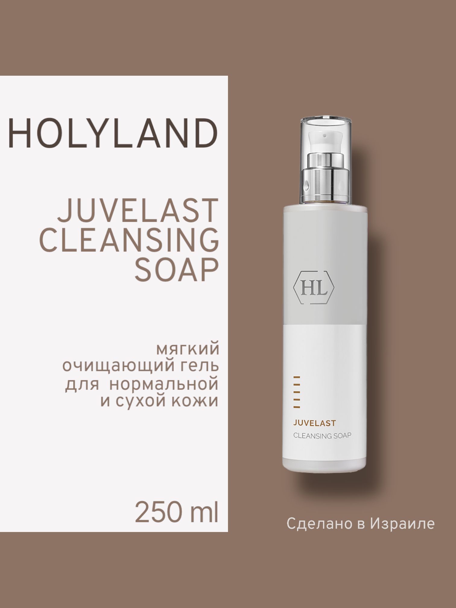 Juvelast holy land. Juvelast. Juvelast - мыло, 250 мл. Juvelast Cleansing Soap. Мыло Juvelast Cleansing Soap.