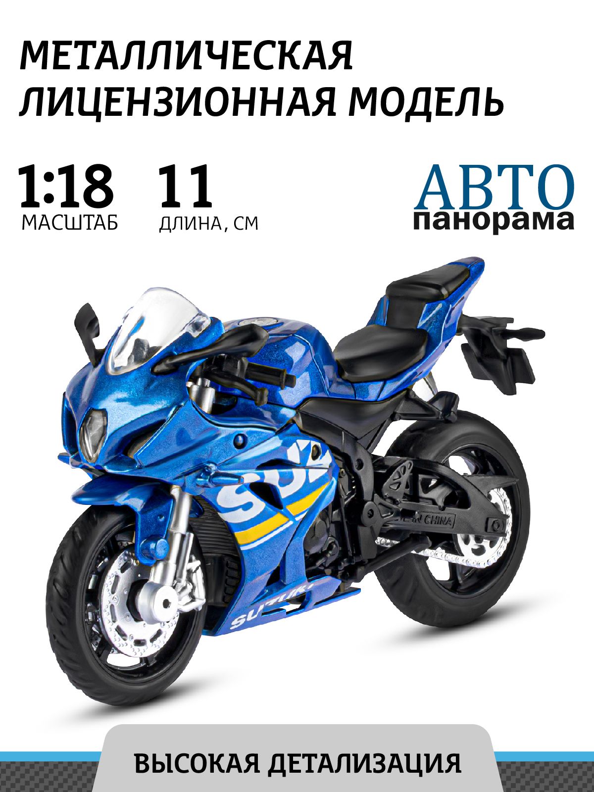 Мотоцикл игрушечный металлический 1:18 SUZUKI GSХ-R1000