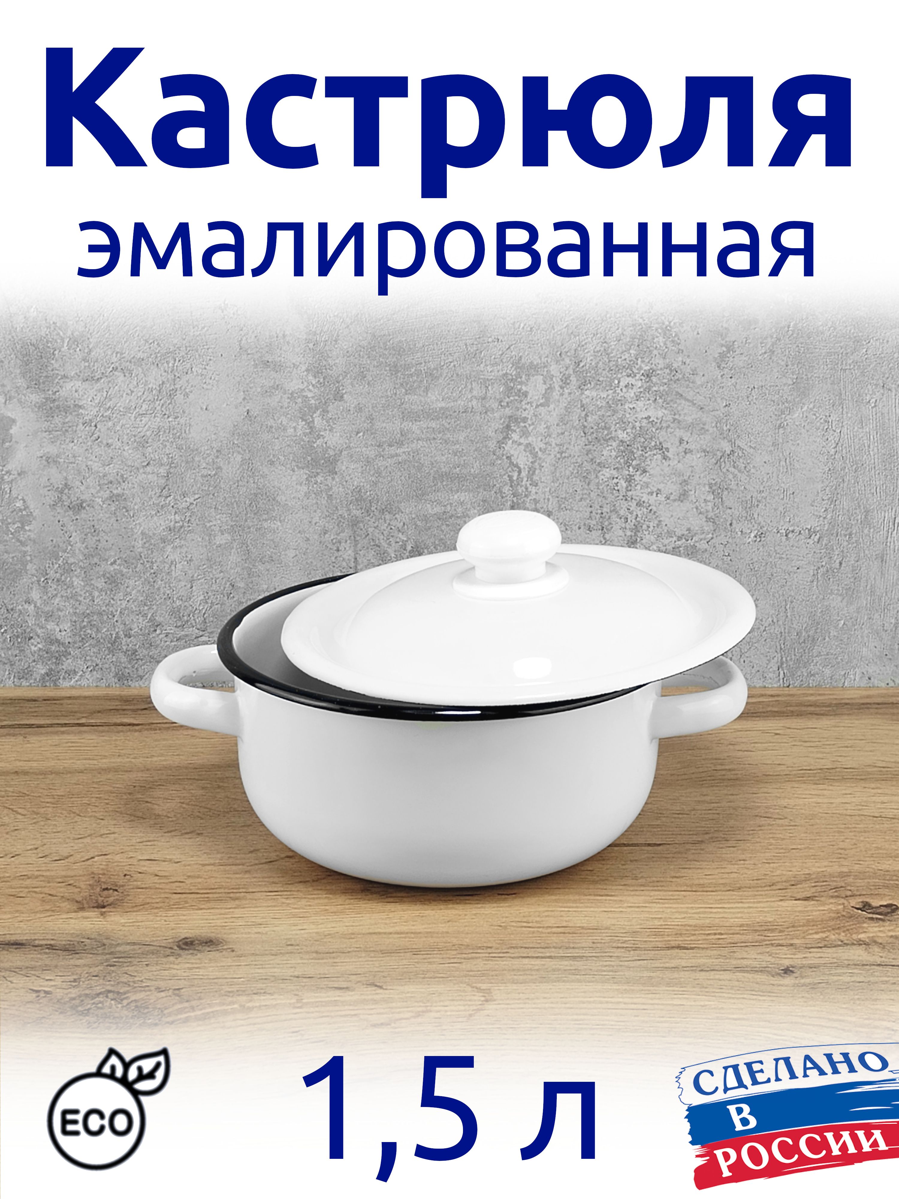 Купить Белую Эмалированную Кастрюлю