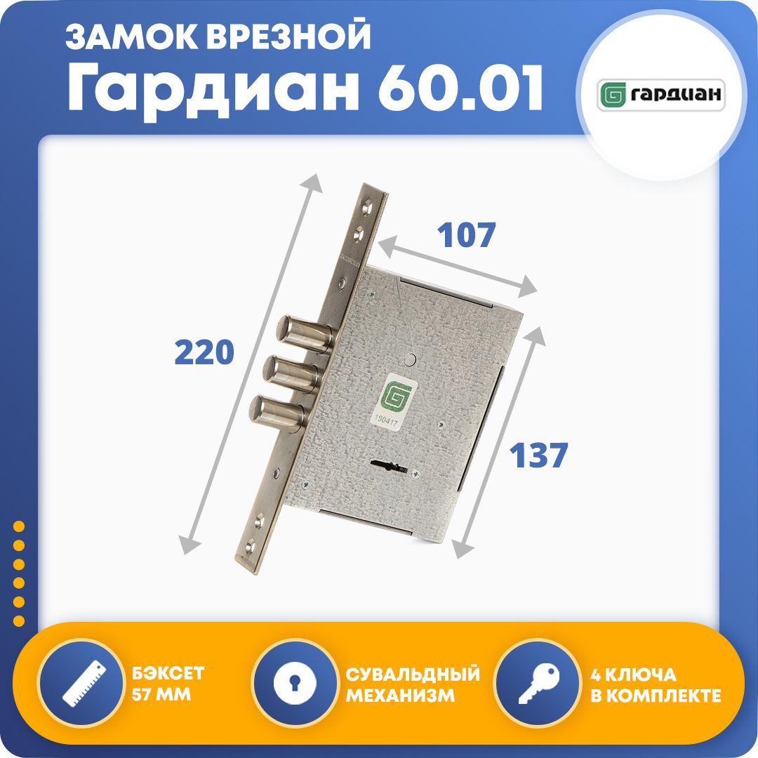 Гардиан60.01