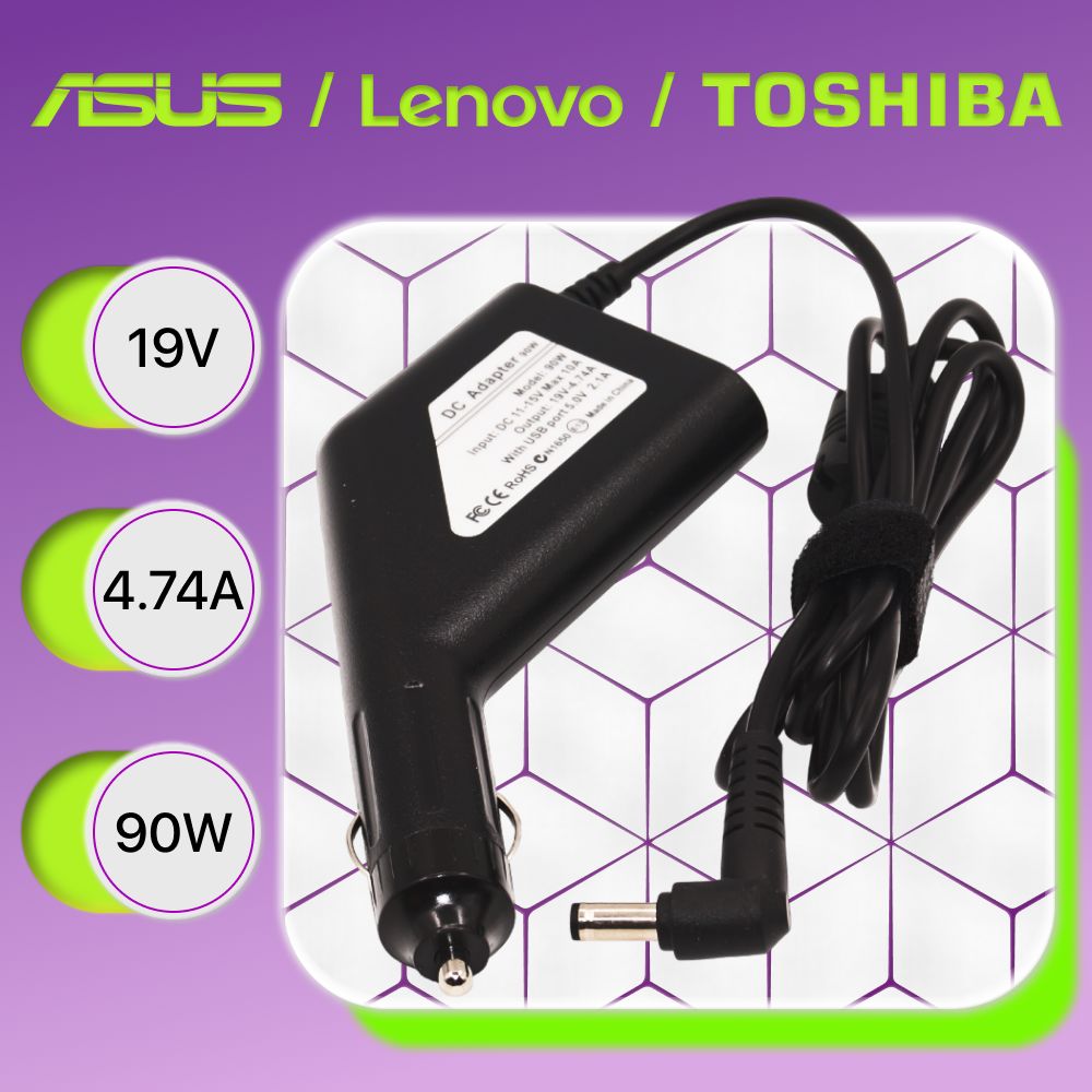 Автомобильная зарядка для ноутбука Asus / Lenovo / Toshiba 19V, 4.74A, 5.5x2.5мм, 90W