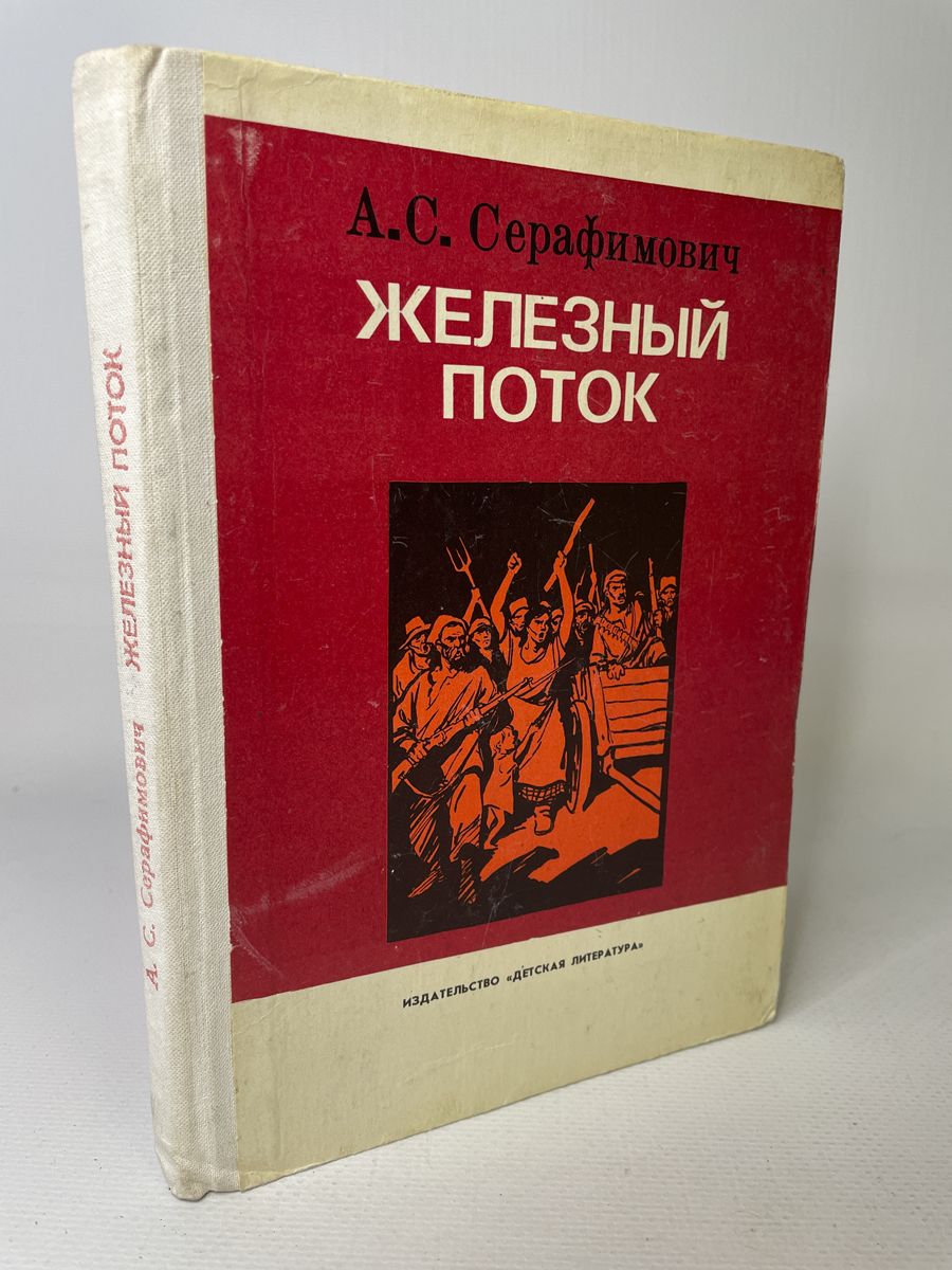 Кожух Железный поток. Потоки железа.