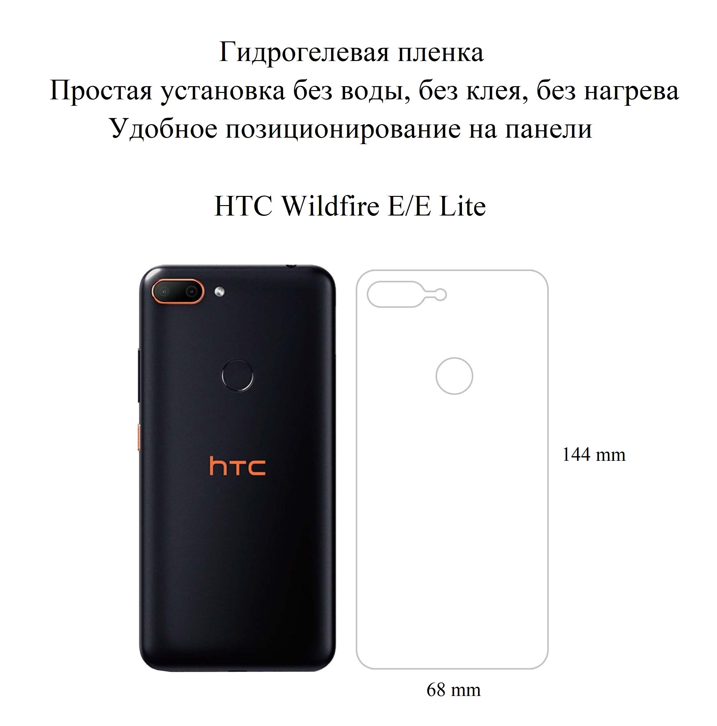 Защитная пленка HTC Wildfire E/E Lite - купить по выгодной цене в  интернет-магазине OZON (479079100)