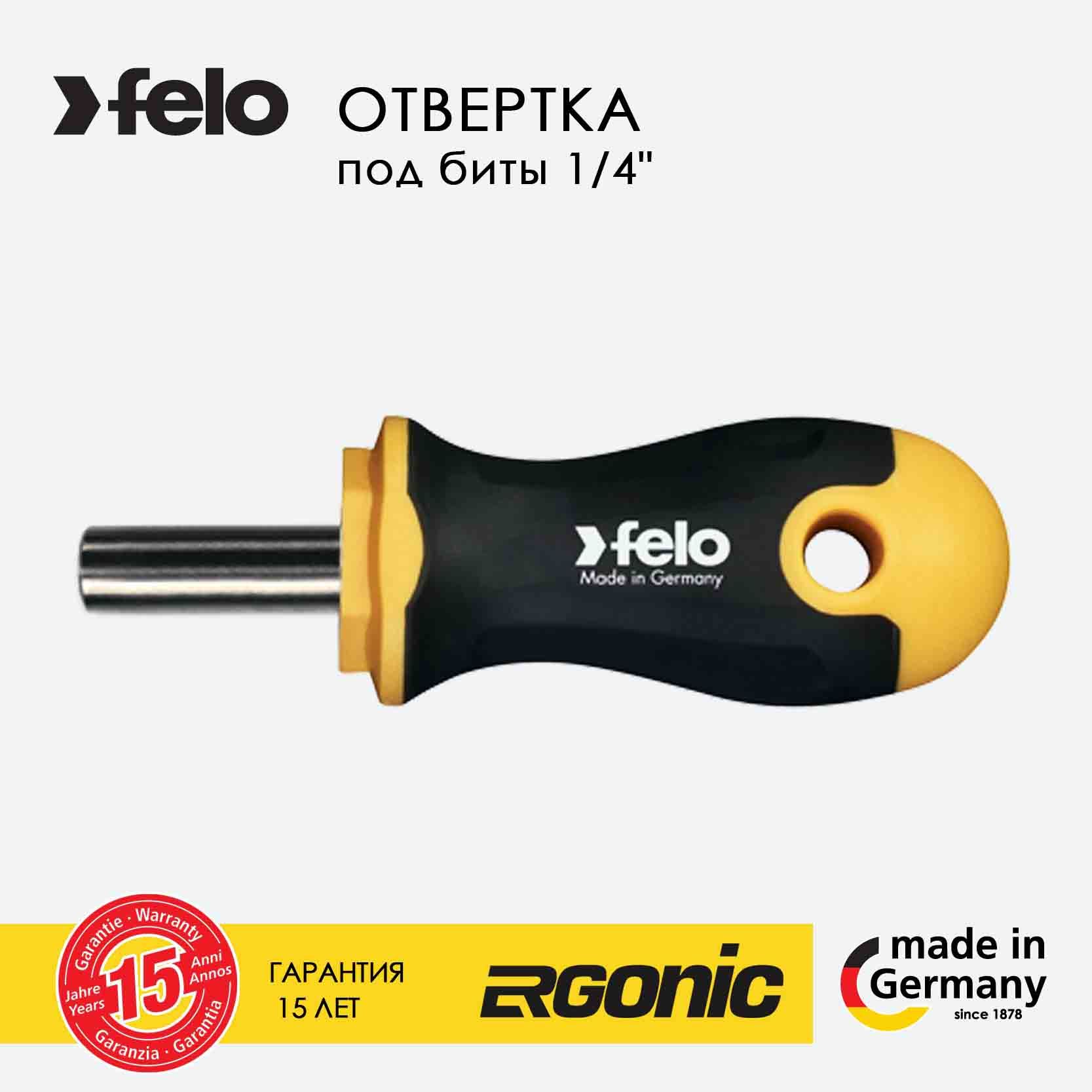 Отверткакороткаяподбиты1/4"Felo46902640