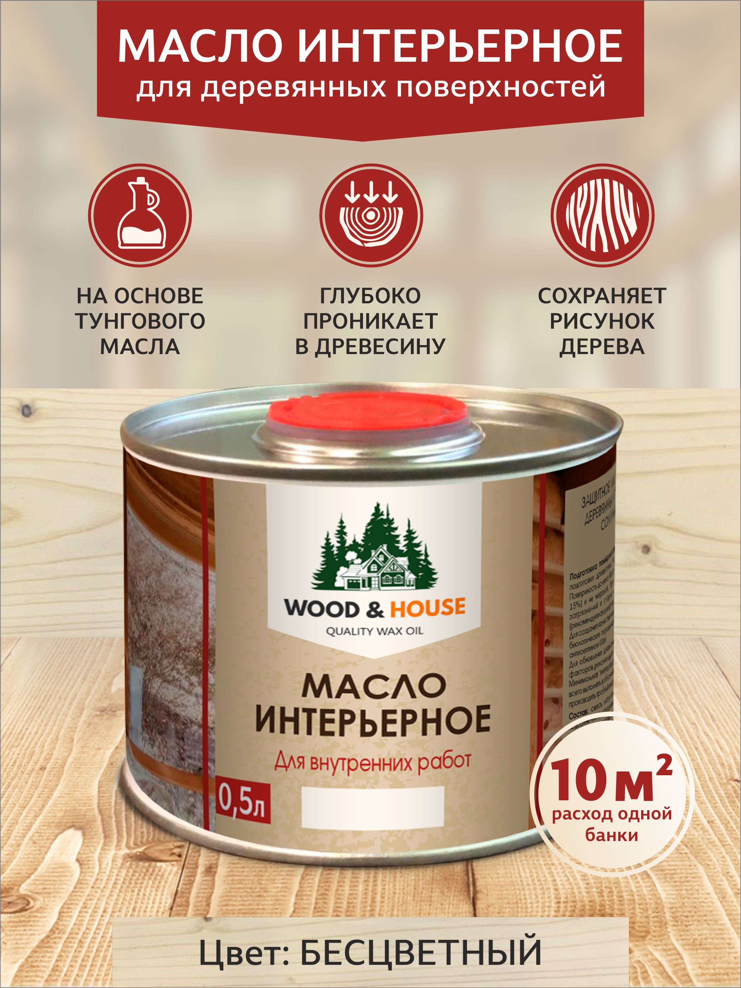 W house масло