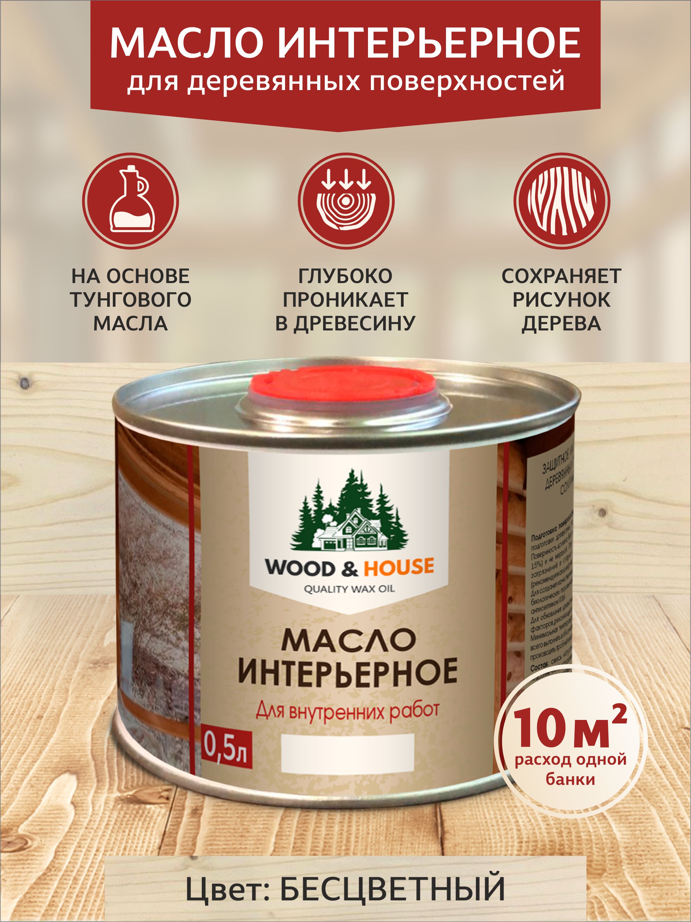 Масло для интерьера