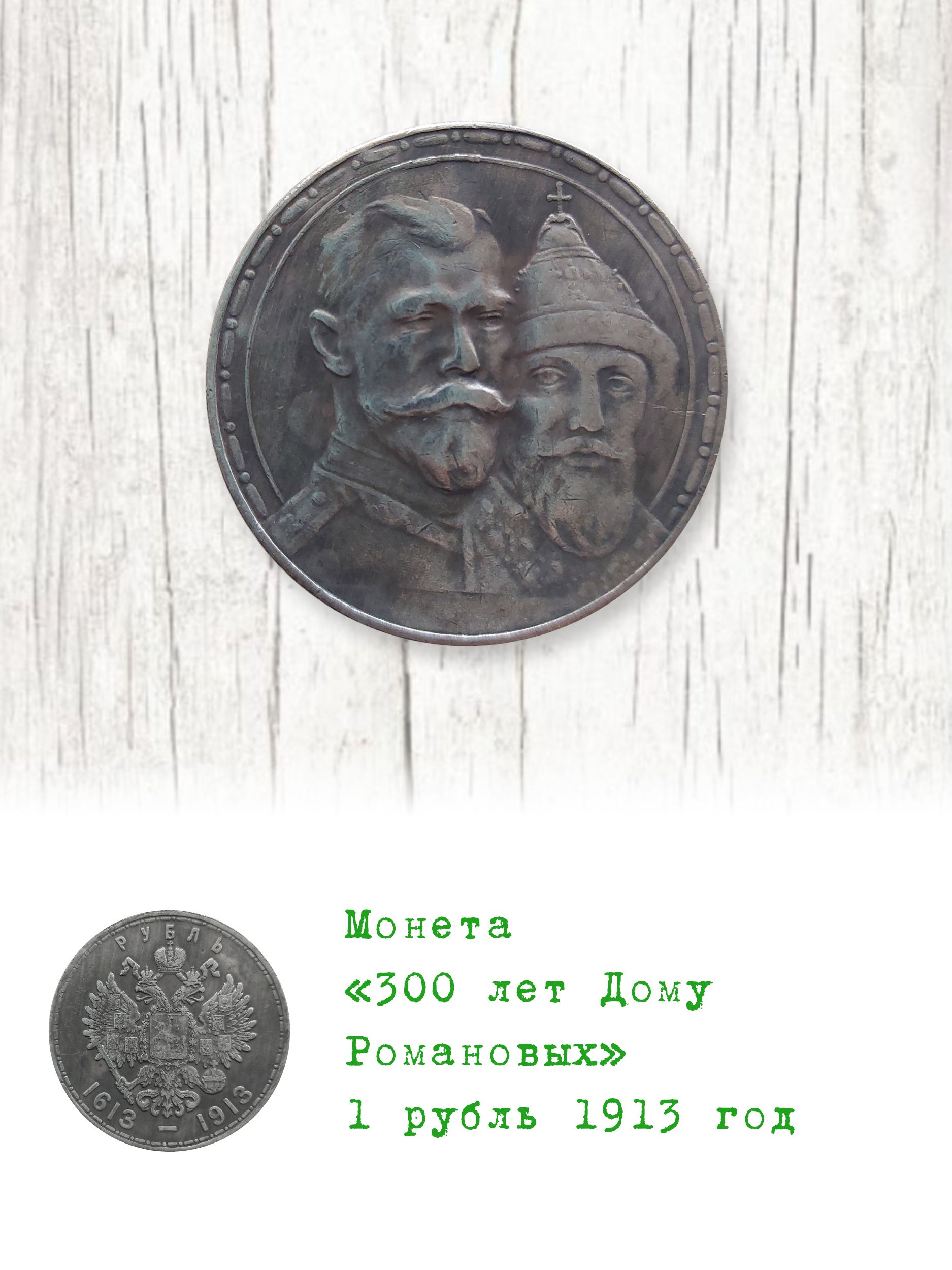 Рубль 1913 – купить в интернет-магазине OZON по низкой цене