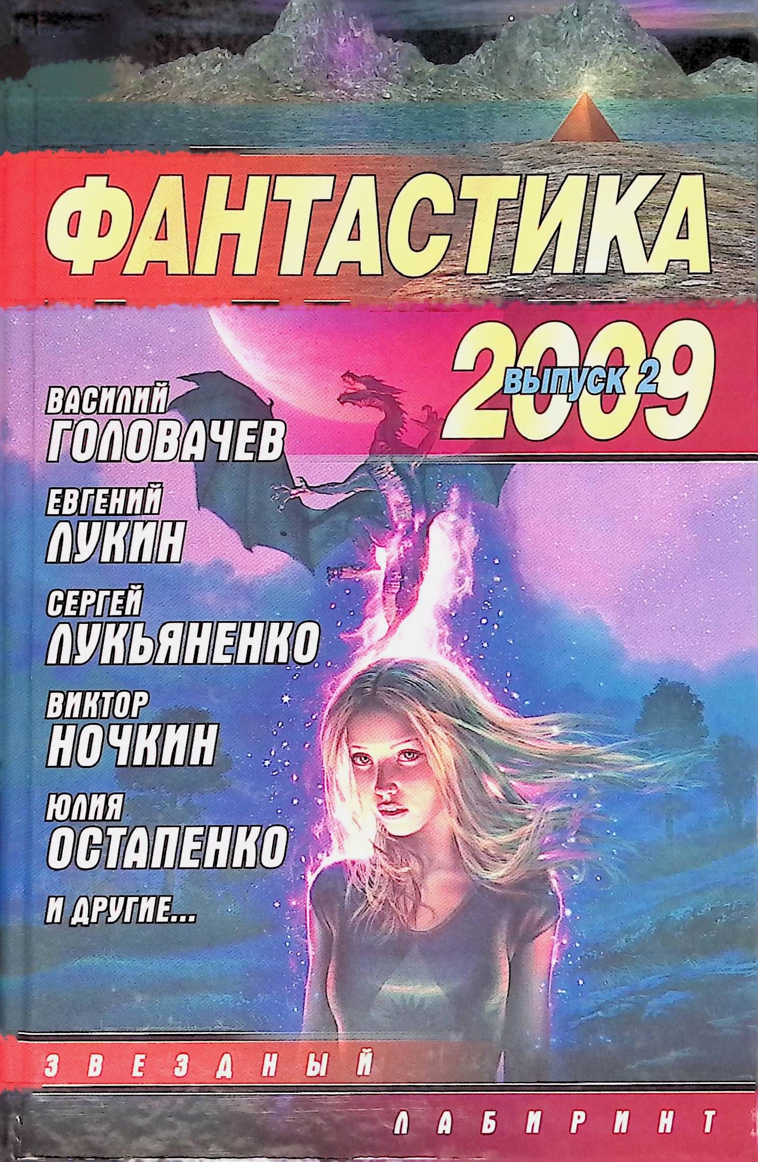 М Н Лабиринт Книги Фантастика Купить