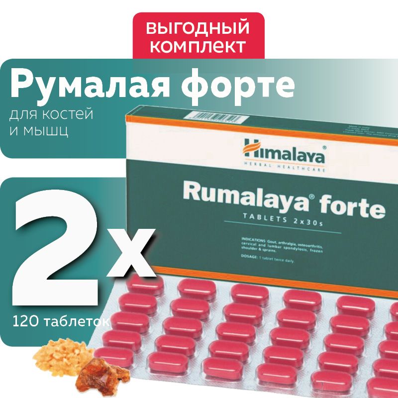 Румалая форте (Rumalaya Forte). Румалая форте Хималая 60 таб / Rumalaya Forte Himalaya 60 Tab. Rumalaya.