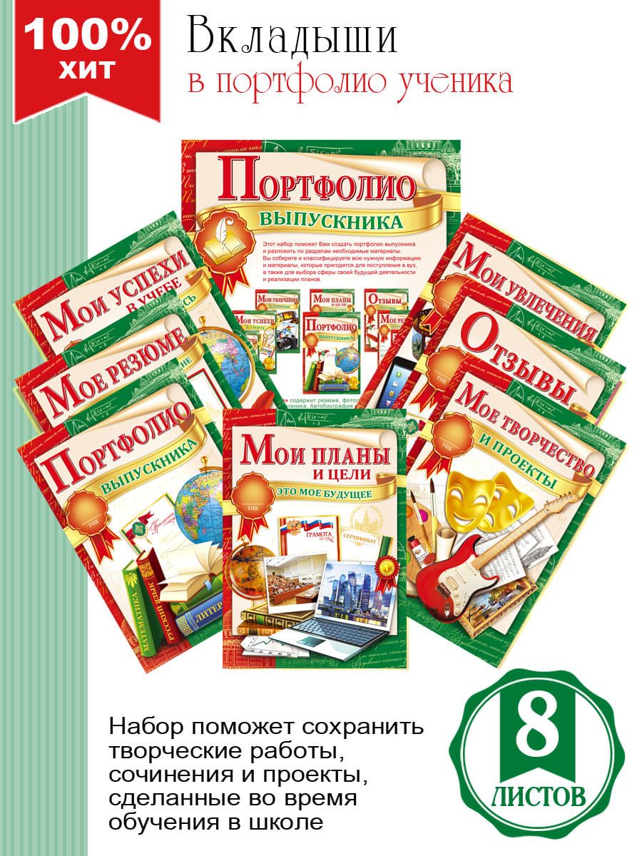 Портфолио для школьника, школьника, выпускника,А4