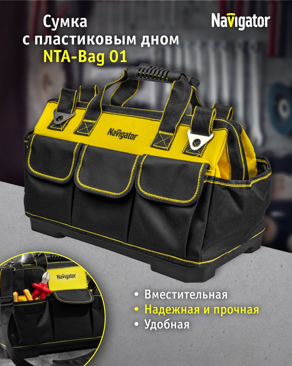 Сумка для инструментов Navigator NTA-Bag01 - купить по низкой цене в  интернет-магазине OZON (337593428)