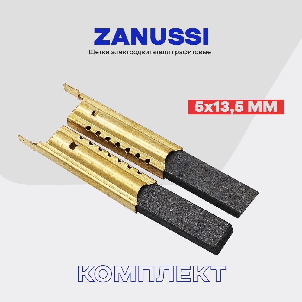 Щетки для стиральной машины Занусси Zanussi 5х13.5х35мм в металлическом  корпусе / Сервисный набор - 