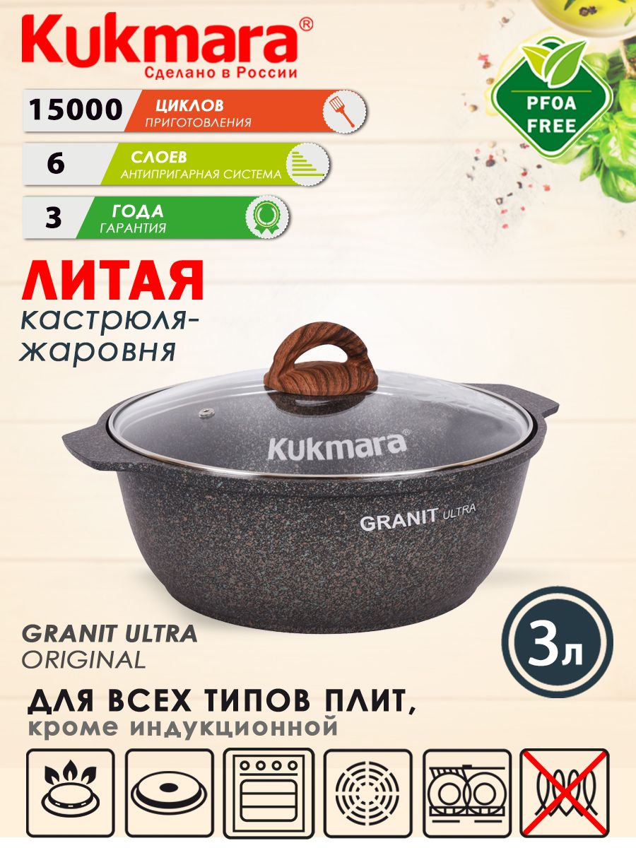 KukmaraЖаровня"Granitultraoriginal",Алюминий,3л,26см