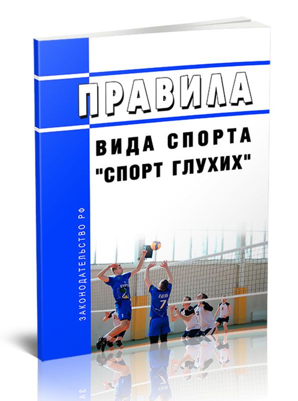 Спорт глухих 2024