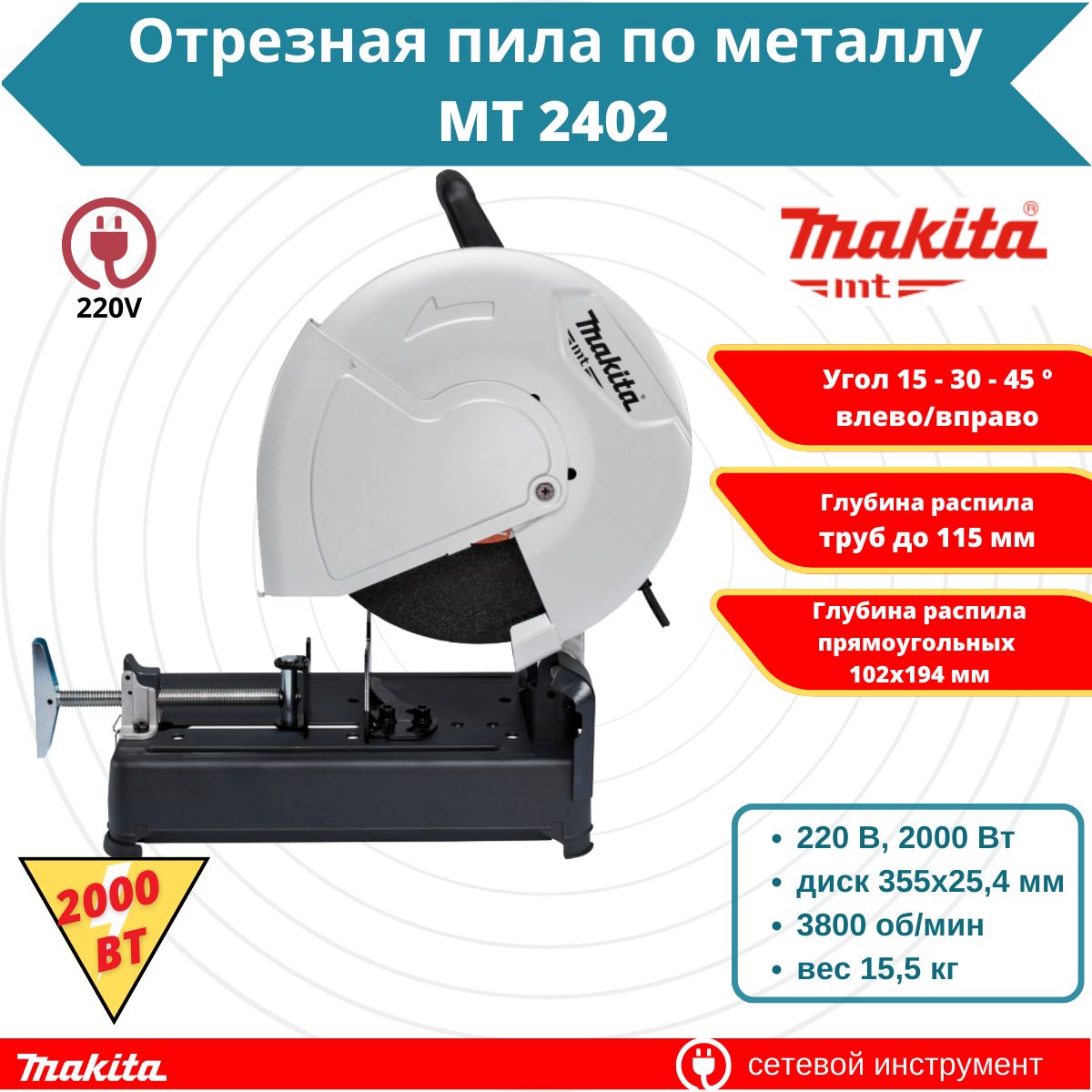 Отрезная пила по металлу MAKITA MT2402 - купить в интернет-магазине OZON с  доставкой по России (846905726)