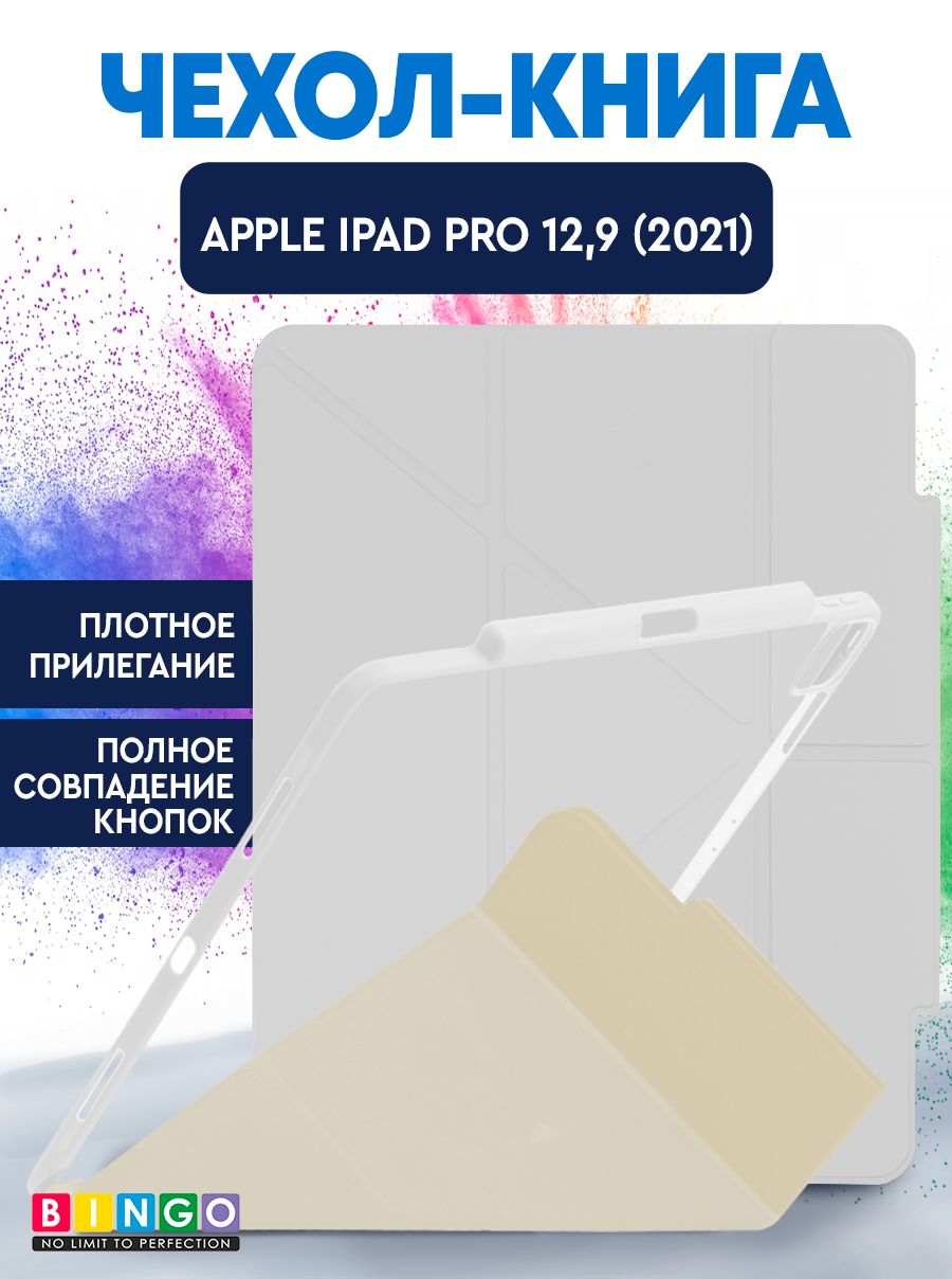 Чехол-книгаBingoTabletFoldдляAppleiPadPro12.9(2021)Белый