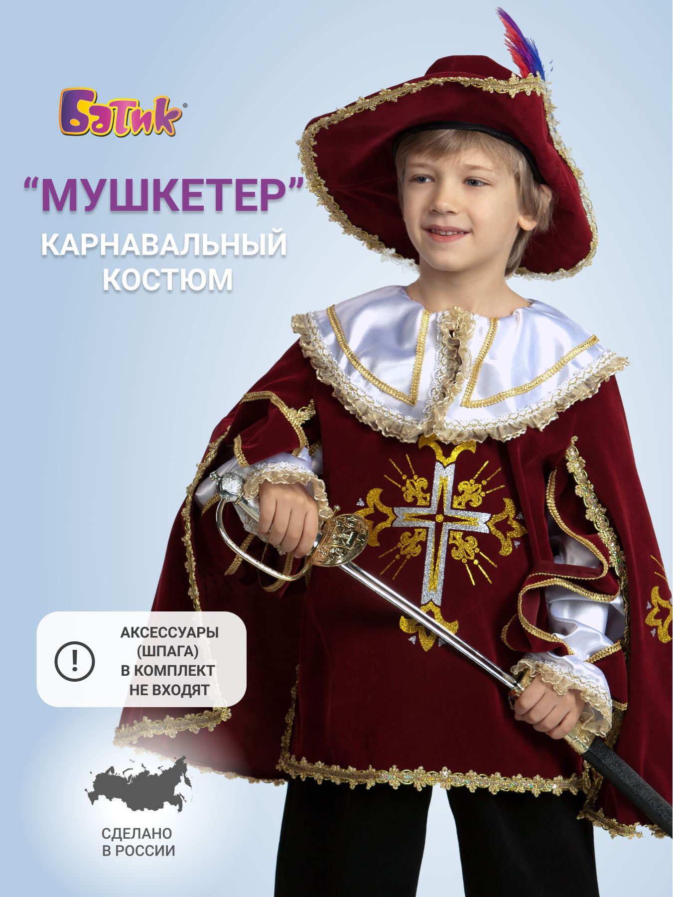 Костюм мушкетера, батик