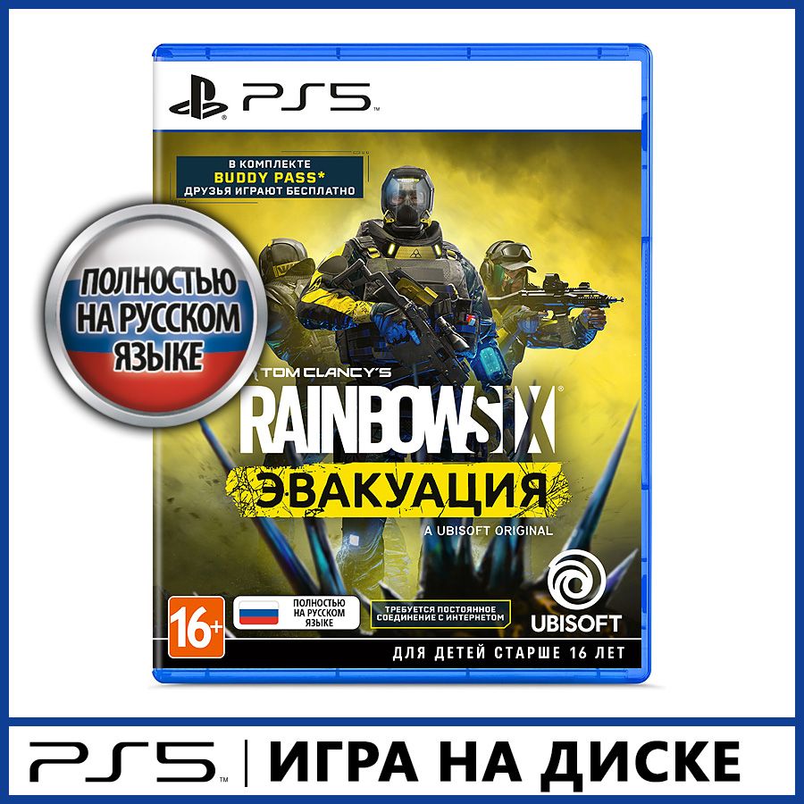 Игра Tom_Clancys_Rainbow_Six_Extraction (PlayStation 5, Русская версия)  купить по низкой цене с доставкой в интернет-магазине OZON (873210385)