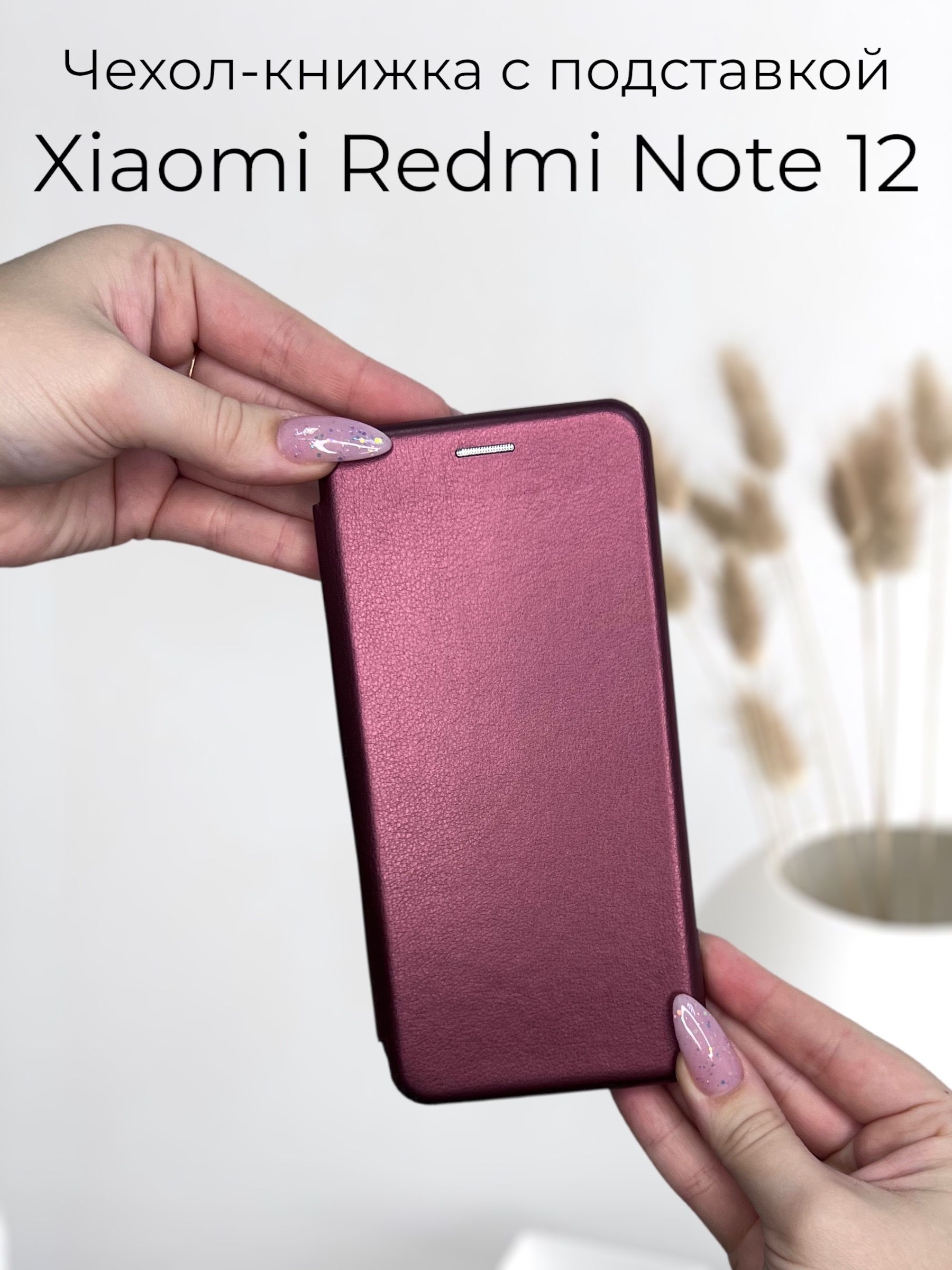 Чехол книжка для Xiaomi Redmi Note 12 (Ксиоми Редми Нот 12) из кожи с  подставкой и визитницей - купить с доставкой по выгодным ценам в  интернет-магазине OZON (873191709)