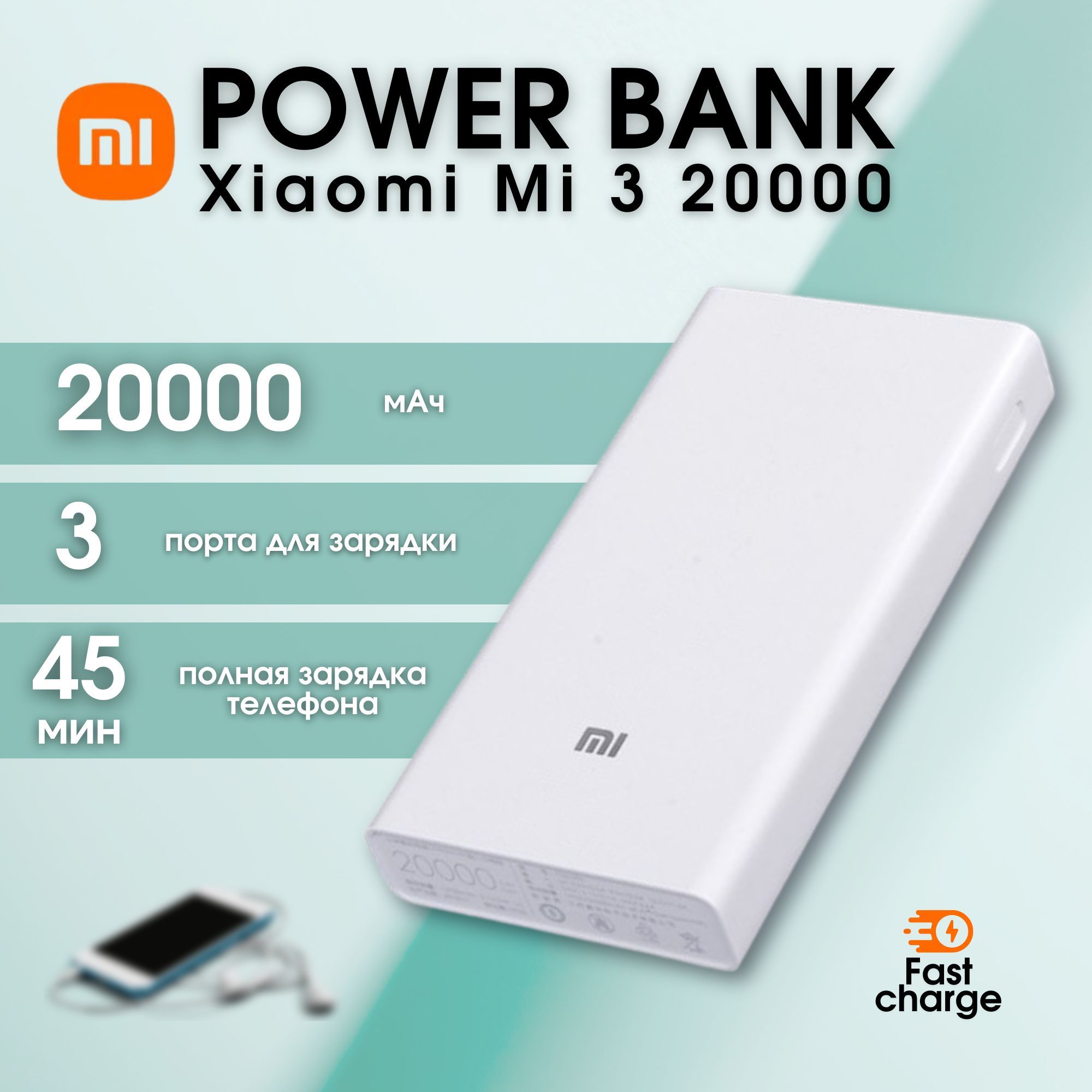 Внешний аккумулятор (Power Bank) Xiaomi Mi Power Bank 3 - купить по  выгодным ценам в интернет-магазине OZON (873081248)