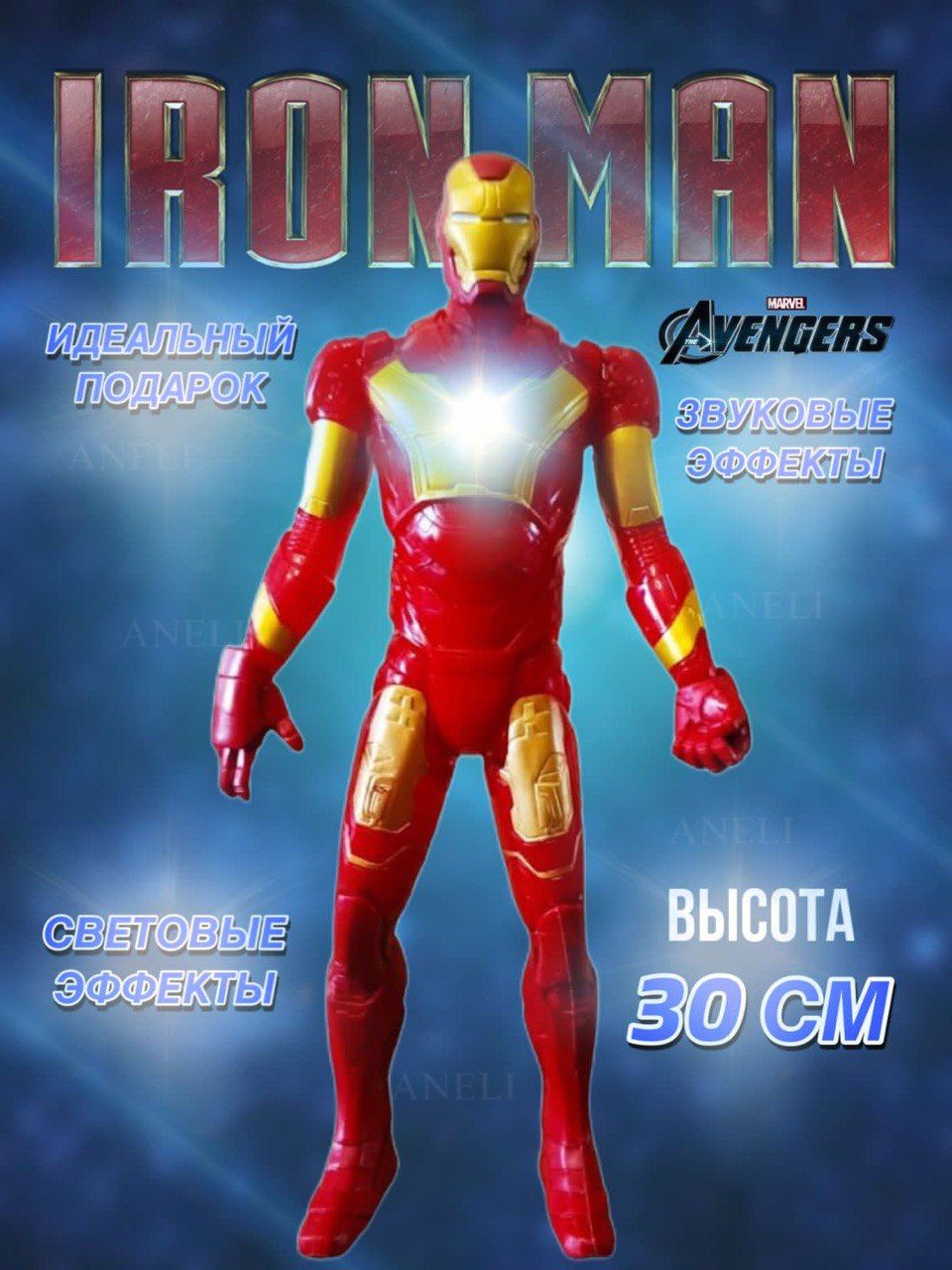 Железный человек игрушка фигурка 30 см/Супергерой Марвел Iron Man - купить  с доставкой по выгодным ценам в интернет-магазине OZON (874646458)