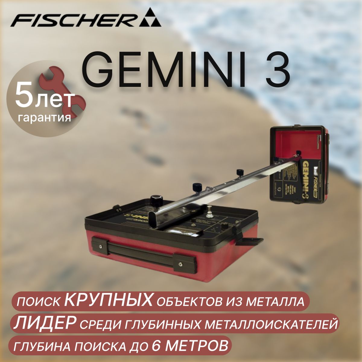 Металлоискатель Fisher Labs Глубинный Fisher Gemini 3 - купить по выгодным  ценам с доставкой в интернет-магазине OZON (203151914)