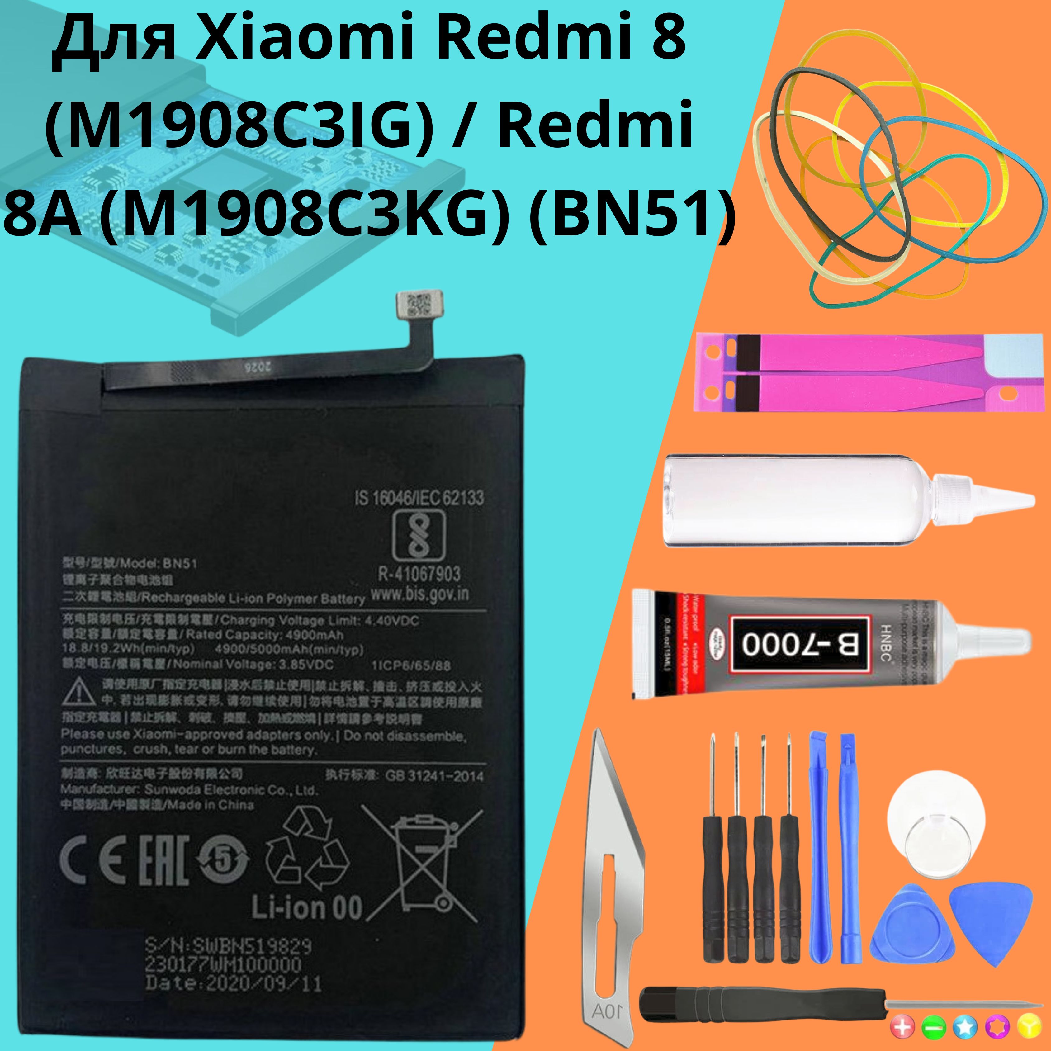 АккумулятордляXiaomiRedmi8(M1908C3IG)/Redmi8A(M1908C3KG)(BN51)+НАБОРДЛЯУСТАНОВКИ