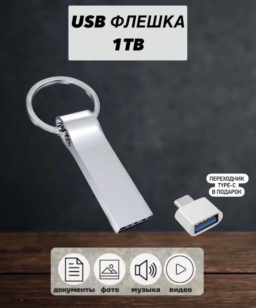 USB-флеш-накопитель 4 1 ТБ - купить по выгодной цене в интернет-магазине  OZON (875456270)