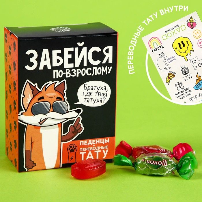 Забей по другому