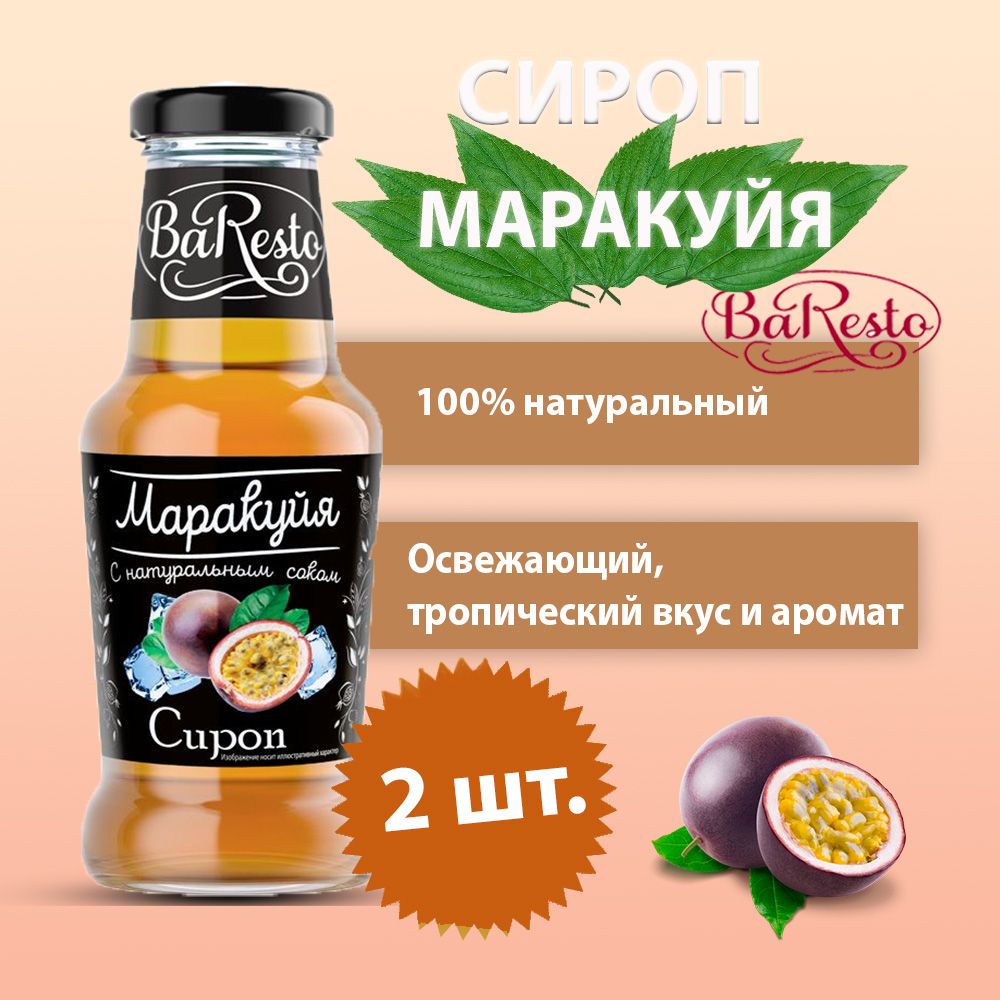 Baresto/ Сироп Маракуйя для кофе, коктейлей, напитков, чая, 2 шт по 250 мл