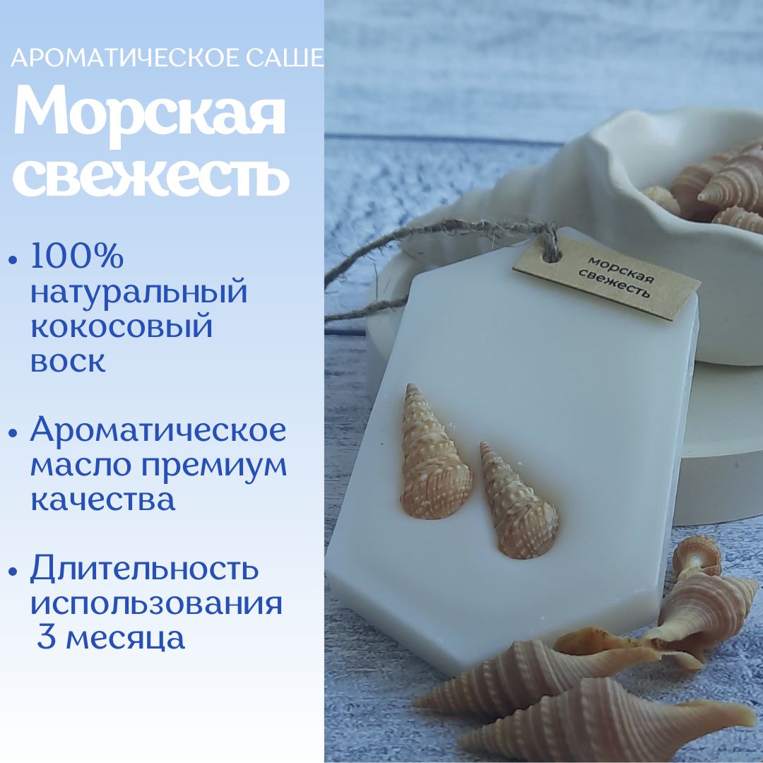 Саше в шкаф для белья