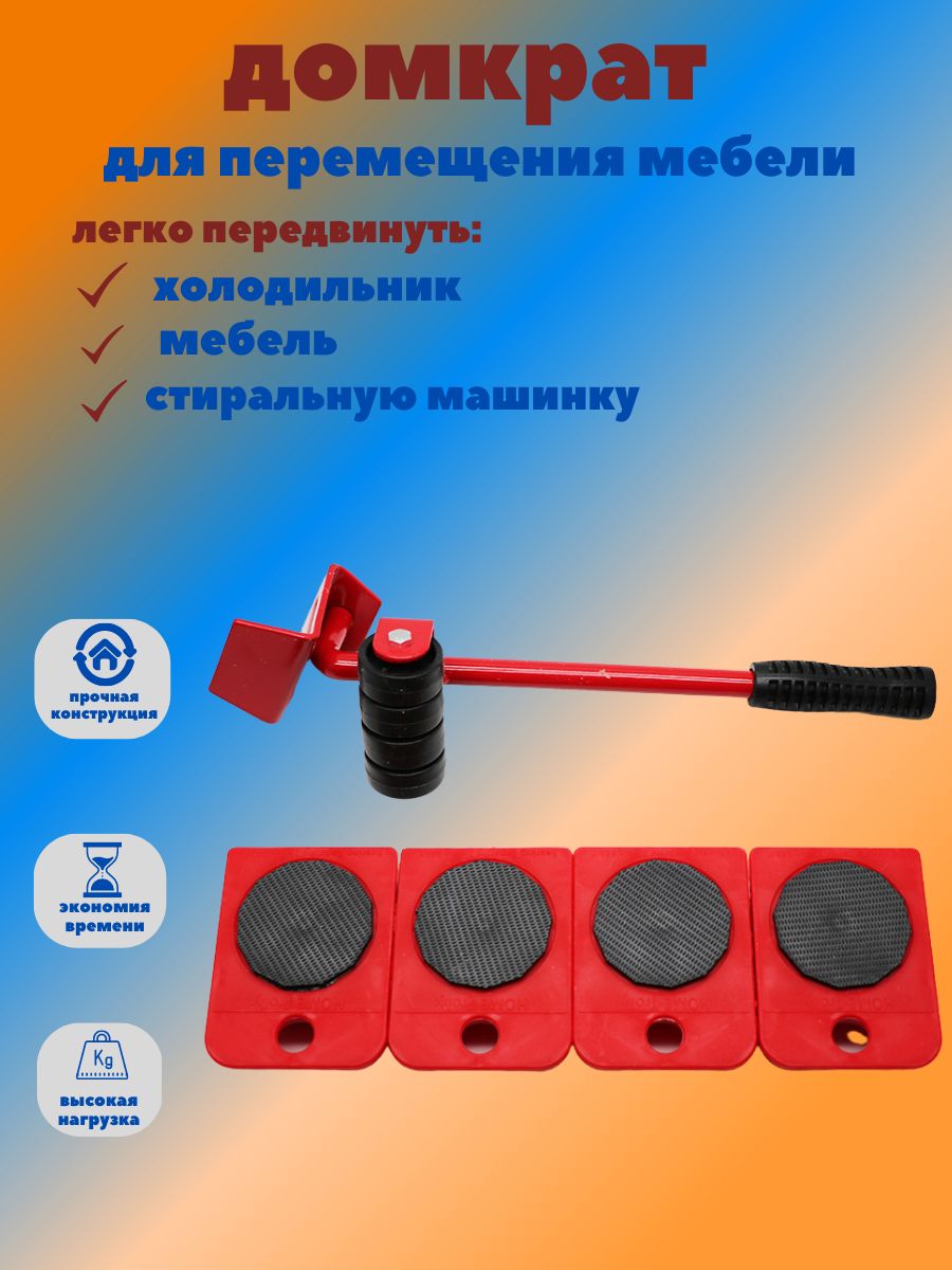 Набор Для Перемещения Мебели Купить В Белгороде