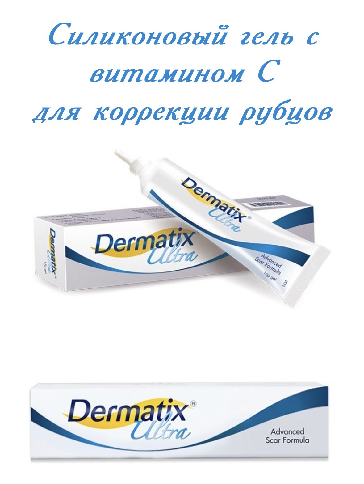 Dermatix белая упаковка