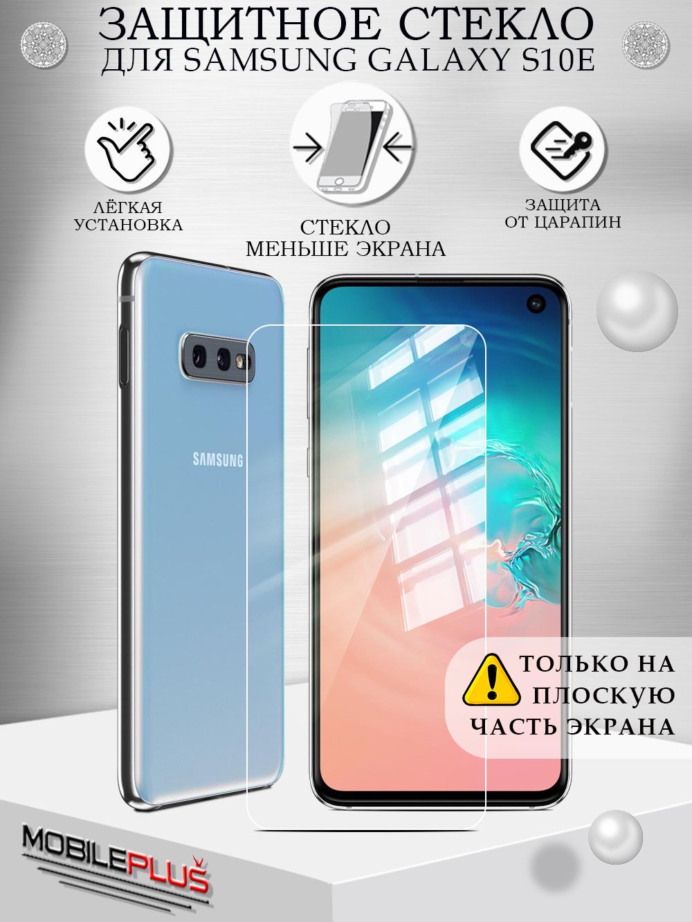 Защитное стекло на Samsung Galaxy S10E без рамки - купить с доставкой по  выгодным ценам в интернет-магазине OZON (818490188)