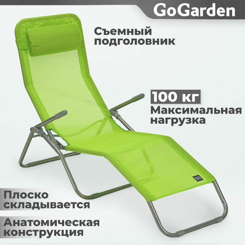 Шезлонг складной gogarden comfy plus садовый 143х60х97 см