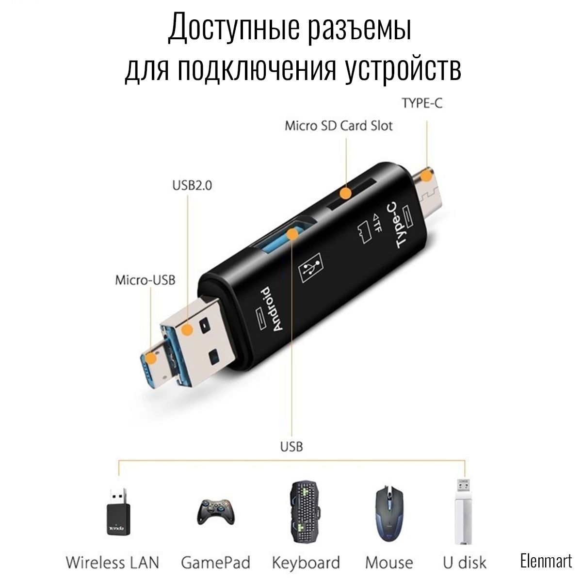 OTG(ОТГ),Переходникtypecнаusb,картридер,дляApple,Xiaiomi,Samsung,Huawei,Poco