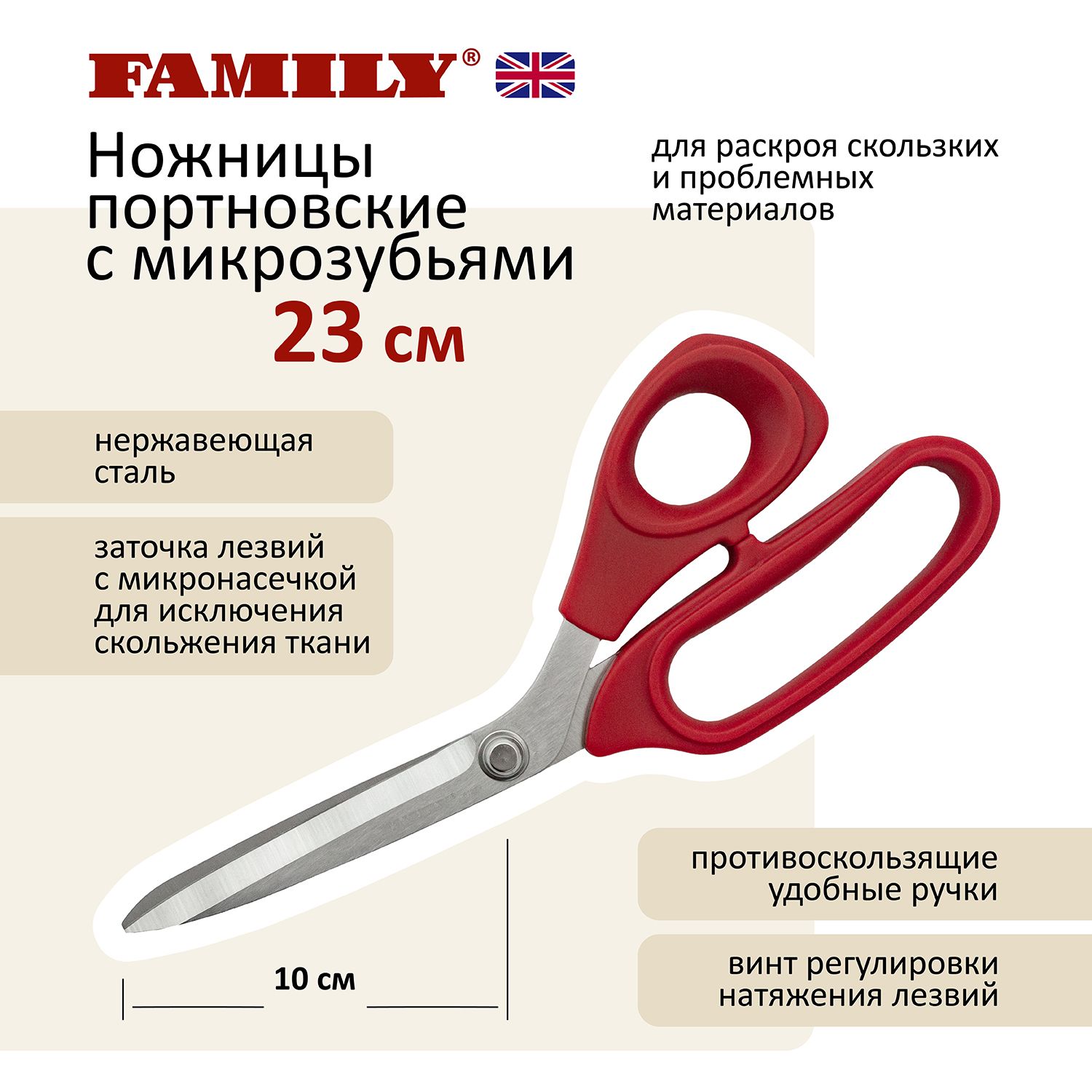 Ножницы портновские с микрозубьями для сложных тканей 23 см Family 5123